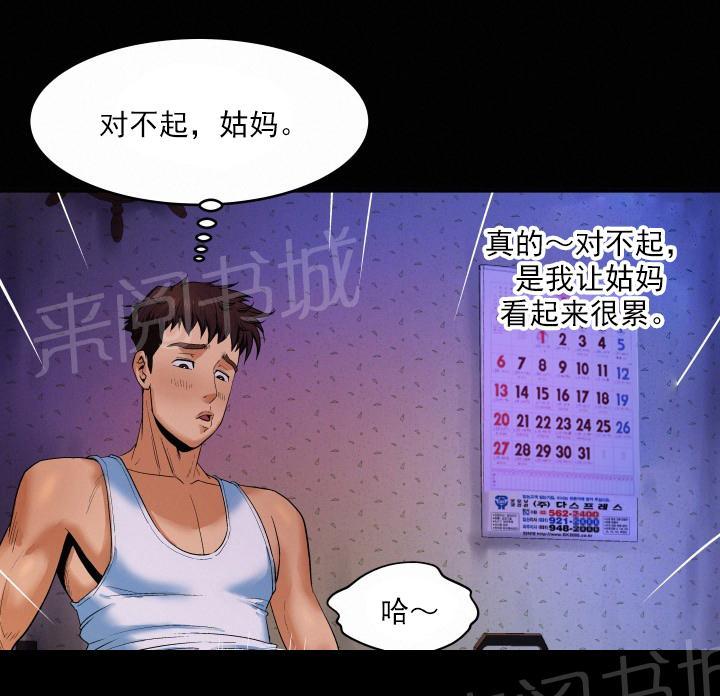 《明云少年》漫画最新章节第4话 虫子免费下拉式在线观看章节第【22】张图片