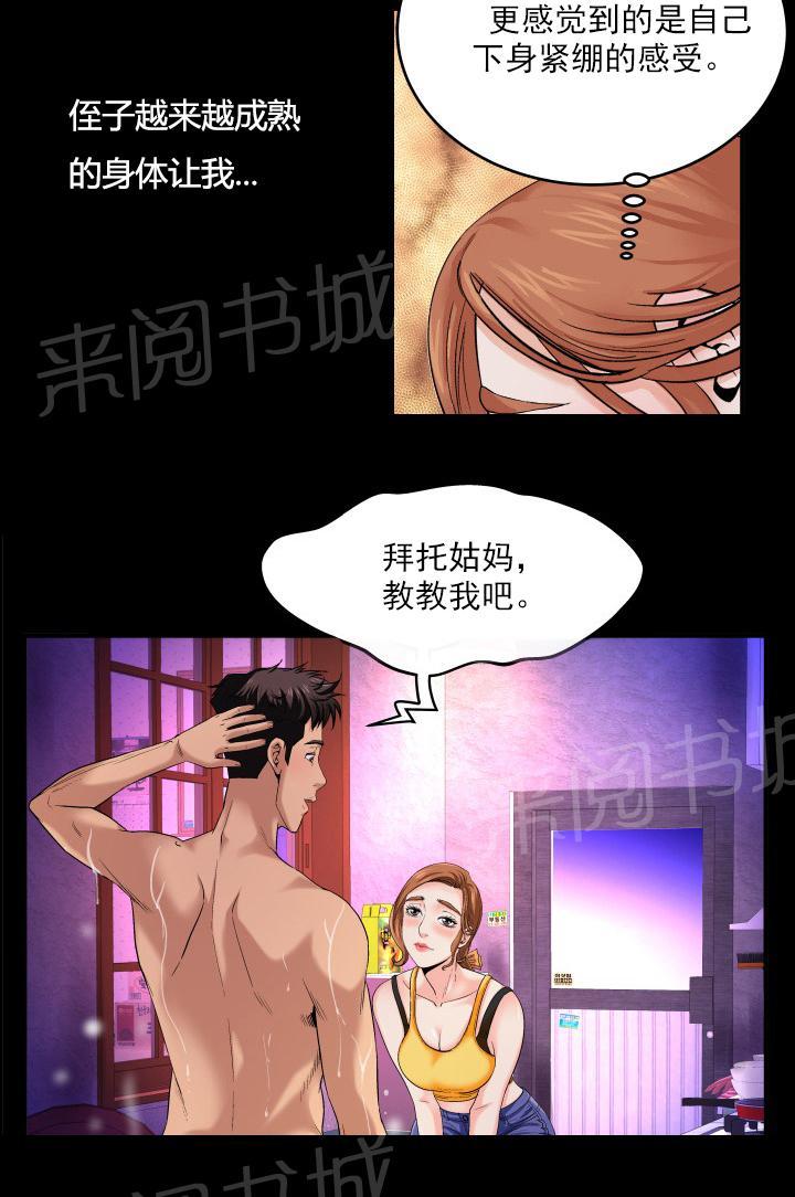 《明云少年》漫画最新章节第4话 虫子免费下拉式在线观看章节第【17】张图片