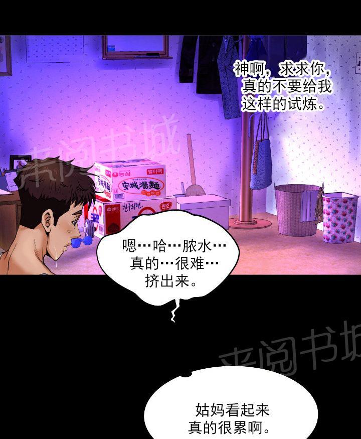 《明云少年》漫画最新章节第4话 虫子免费下拉式在线观看章节第【10】张图片