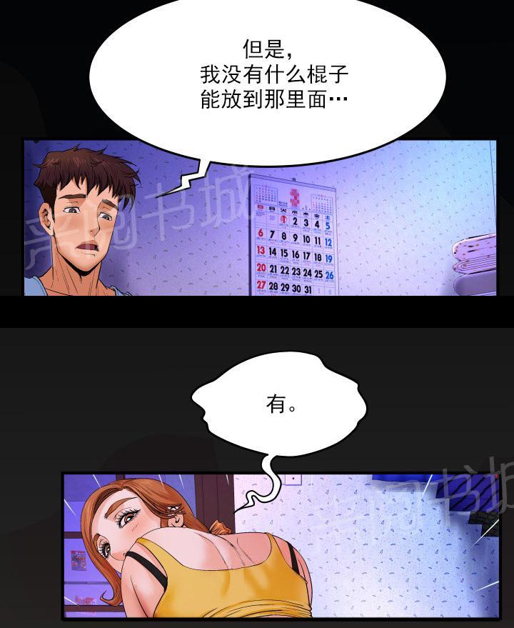 《明云少年》漫画最新章节第4话 虫子免费下拉式在线观看章节第【3】张图片