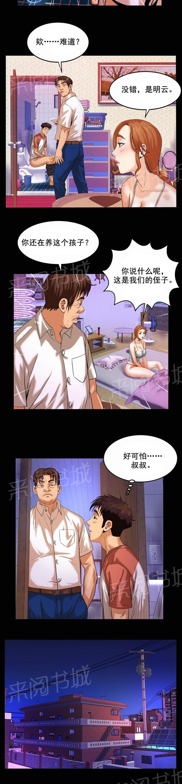 《明云少年》漫画最新章节第7话 忍无可忍免费下拉式在线观看章节第【6】张图片