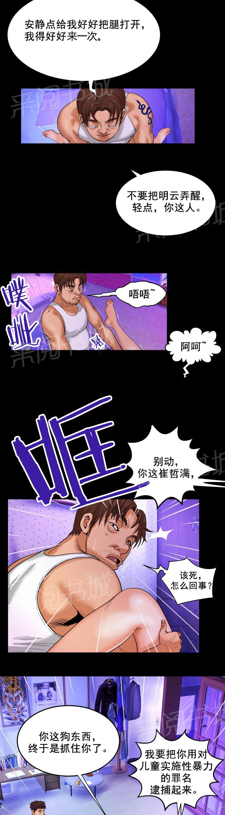 《明云少年》漫画最新章节第8话 逮捕免费下拉式在线观看章节第【3】张图片