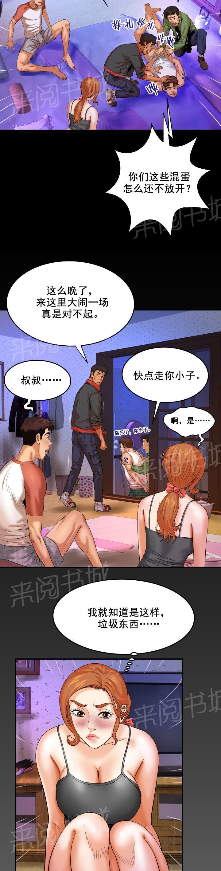 《明云少年》漫画最新章节第8话 逮捕免费下拉式在线观看章节第【2】张图片