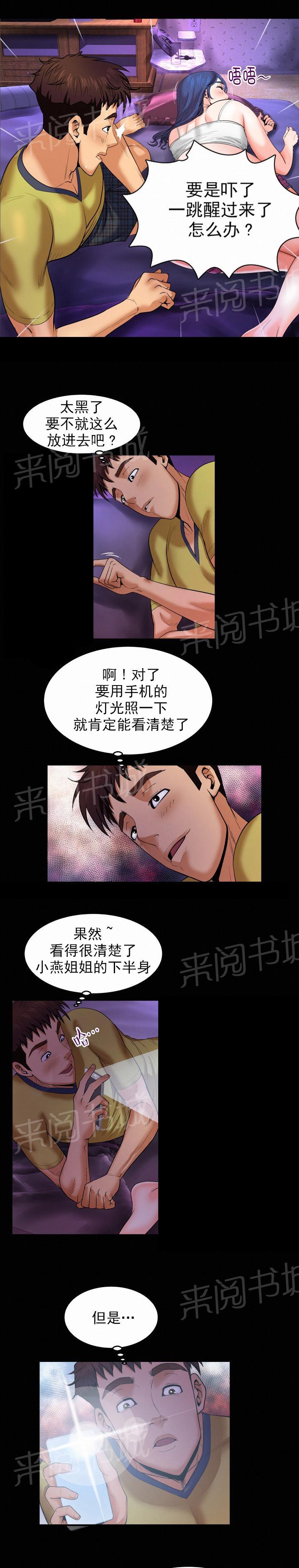 《明云少年》漫画最新章节第11话 也有虫子免费下拉式在线观看章节第【5】张图片