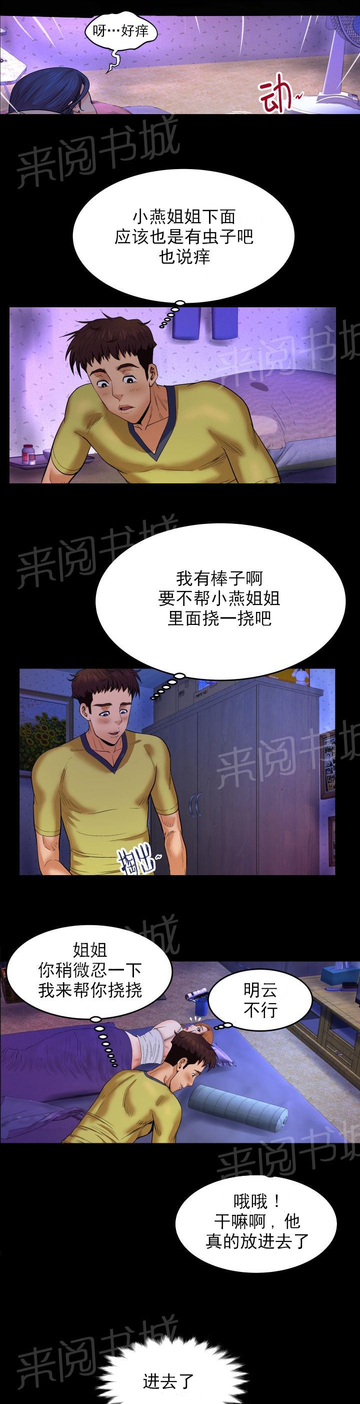 《明云少年》漫画最新章节第11话 也有虫子免费下拉式在线观看章节第【2】张图片