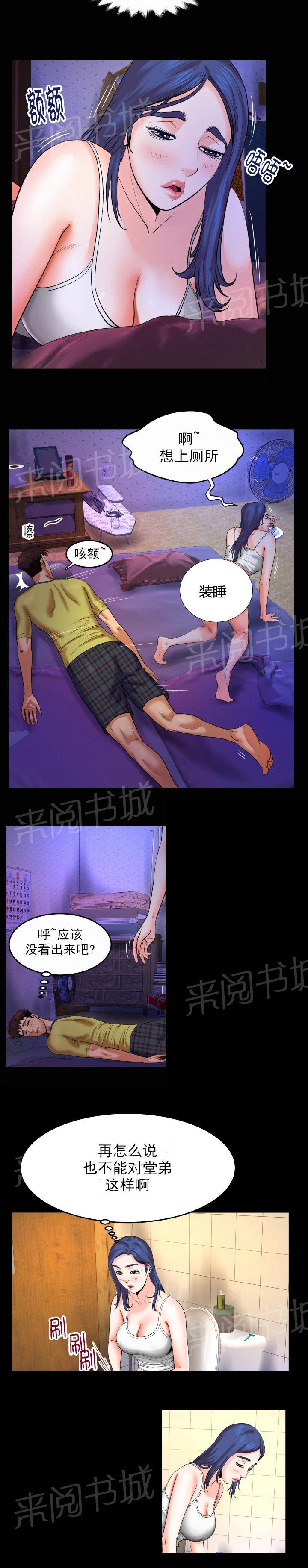 《明云少年》漫画最新章节第11话 也有虫子免费下拉式在线观看章节第【1】张图片