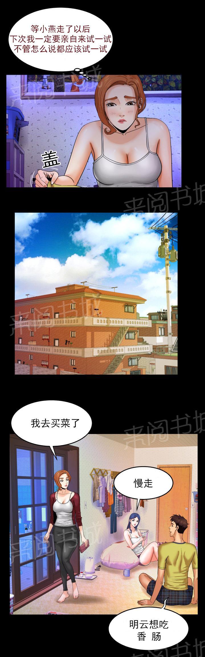 《明云少年》漫画最新章节第12话 好办法免费下拉式在线观看章节第【7】张图片