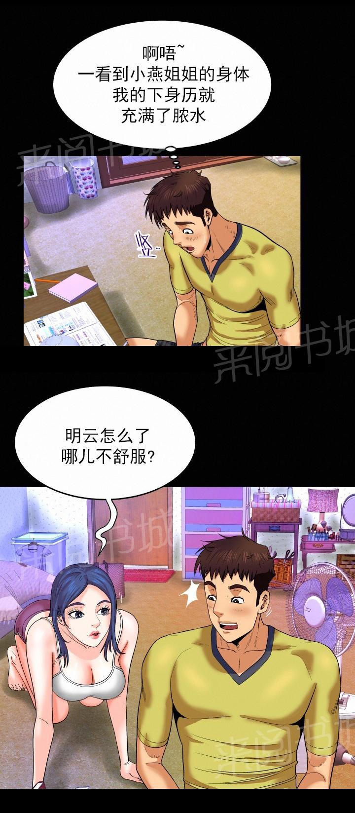 《明云少年》漫画最新章节第12话 好办法免费下拉式在线观看章节第【5】张图片