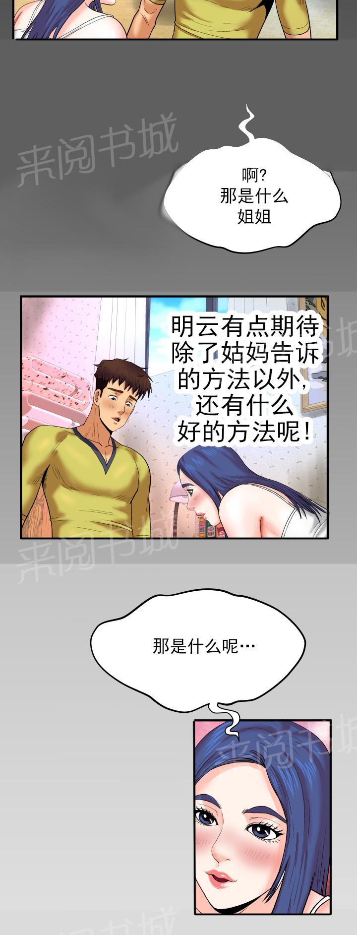 《明云少年》漫画最新章节第12话 好办法免费下拉式在线观看章节第【1】张图片