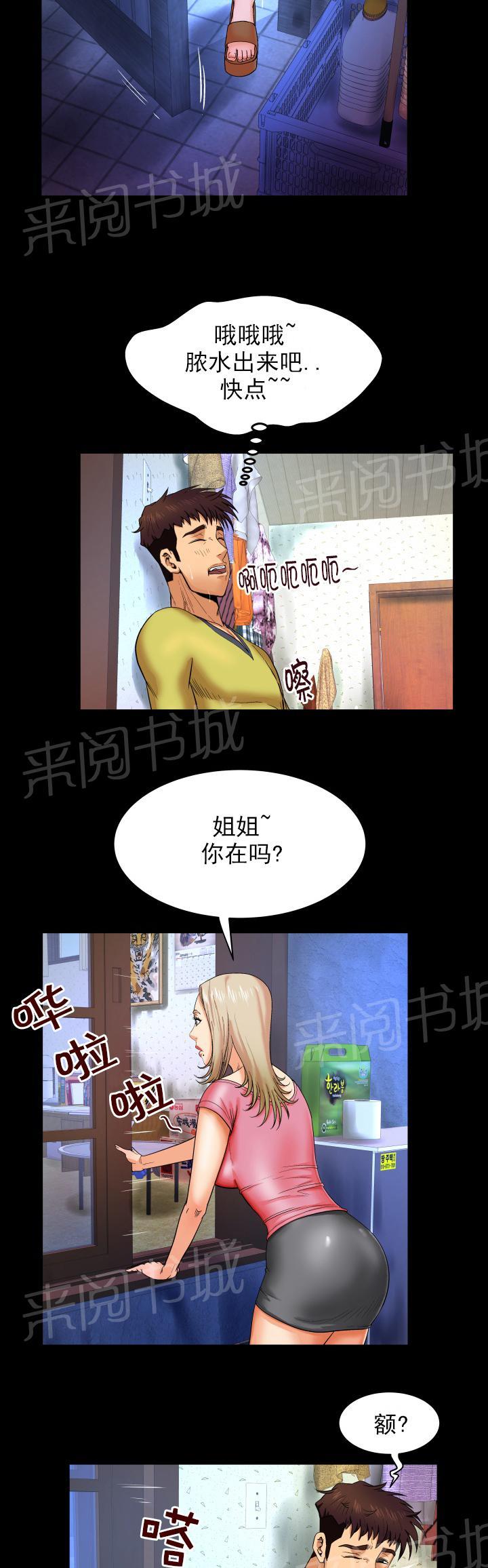 《明云少年》漫画最新章节第14话 撞见免费下拉式在线观看章节第【3】张图片