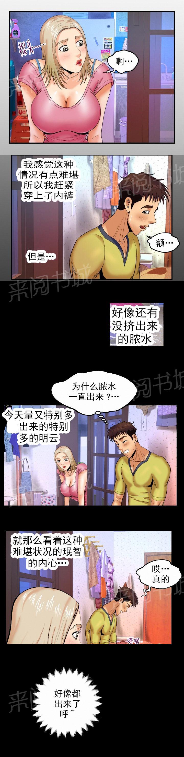 《明云少年》漫画最新章节第15话 想起免费下拉式在线观看章节第【8】张图片