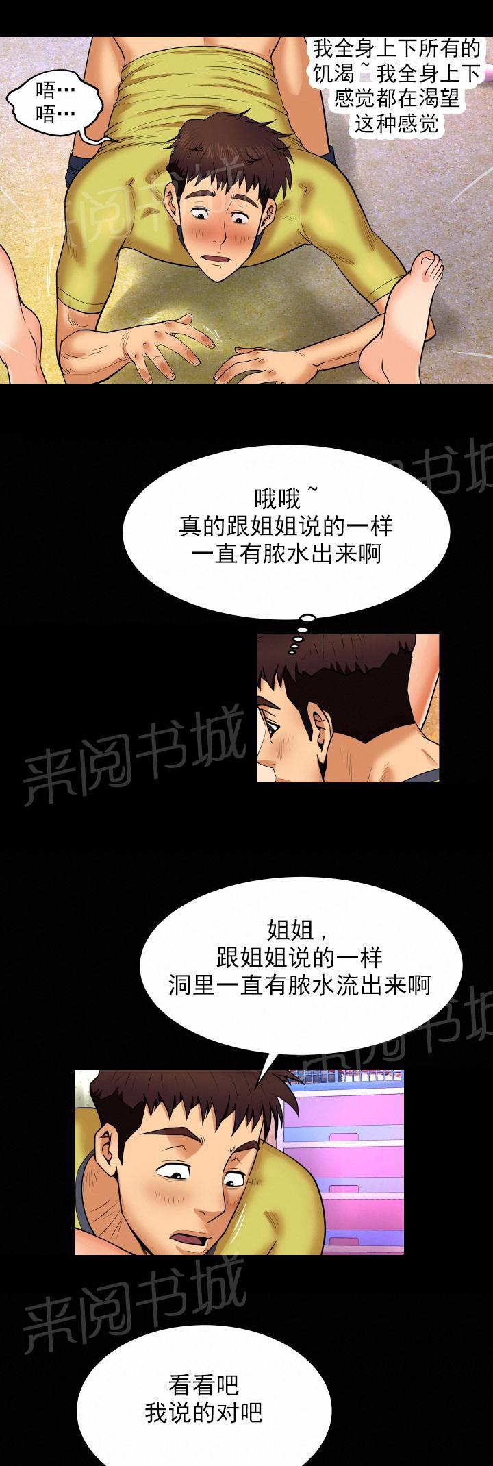 《明云少年》漫画最新章节第15话 想起免费下拉式在线观看章节第【2】张图片