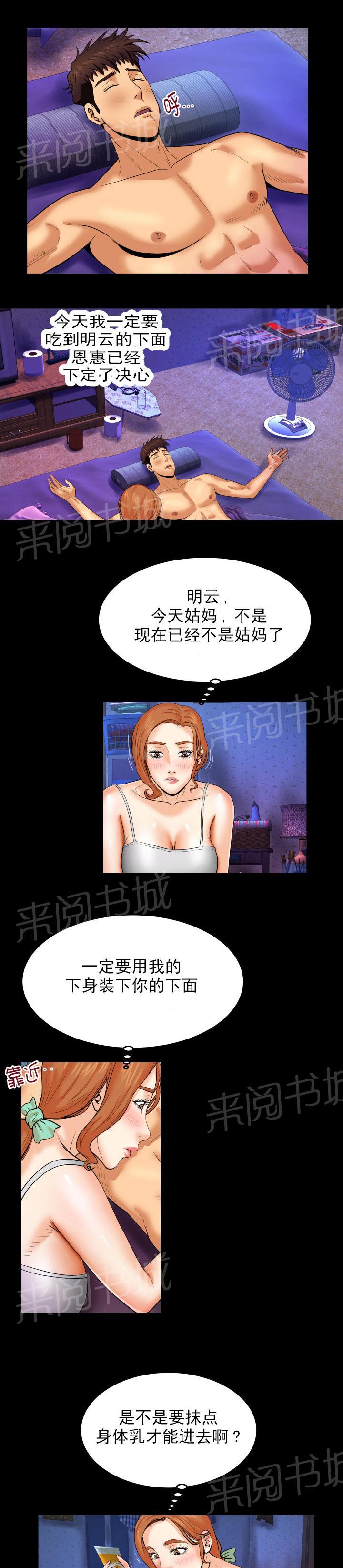 《明云少年》漫画最新章节第17话 解释？免费下拉式在线观看章节第【8】张图片