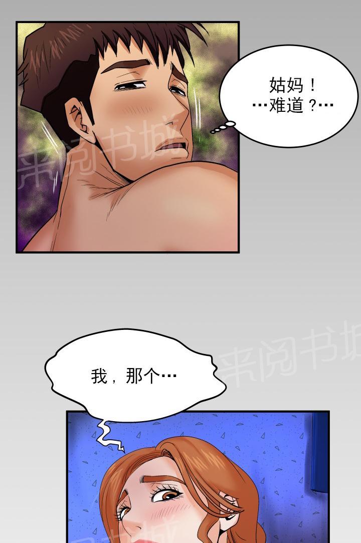 《明云少年》漫画最新章节第17话 解释？免费下拉式在线观看章节第【2】张图片