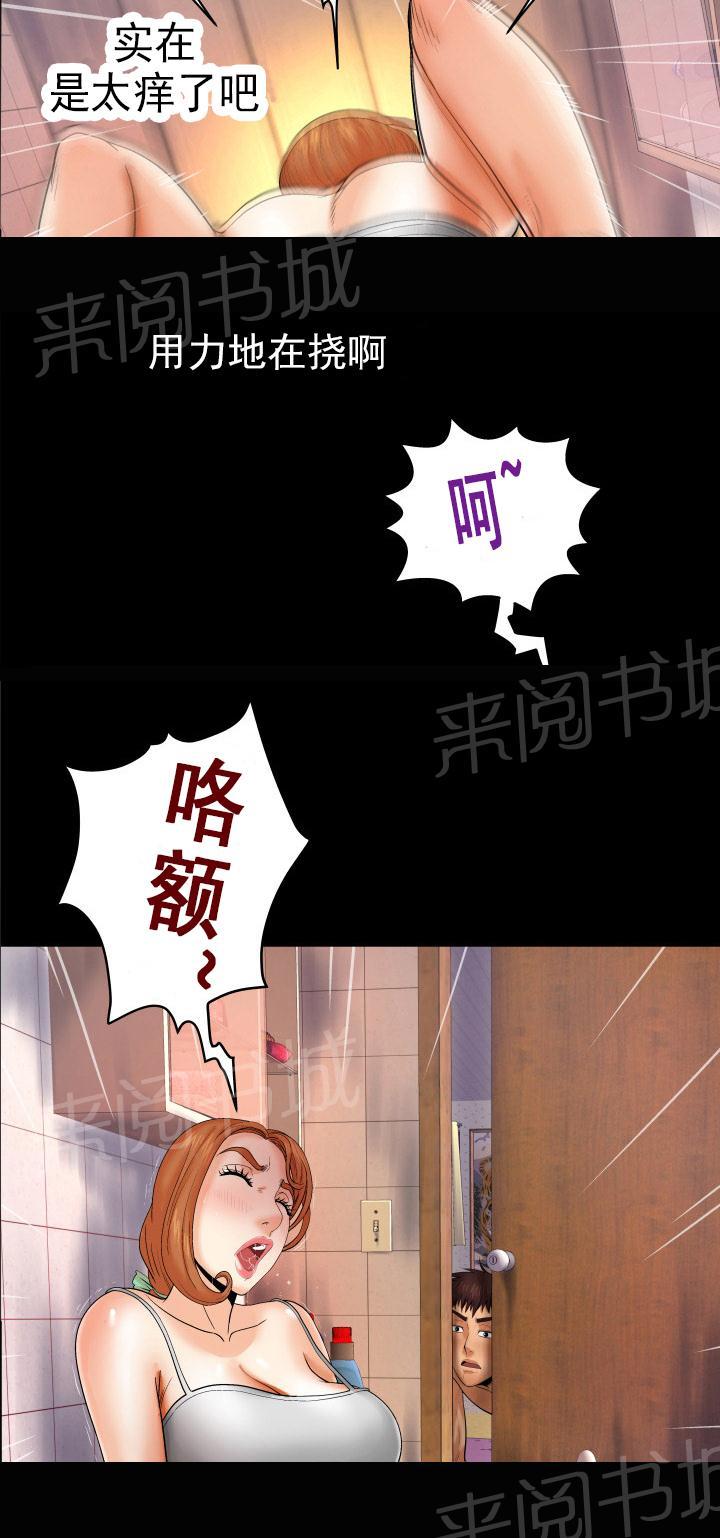 《明云少年》漫画最新章节第18话 偷看免费下拉式在线观看章节第【1】张图片