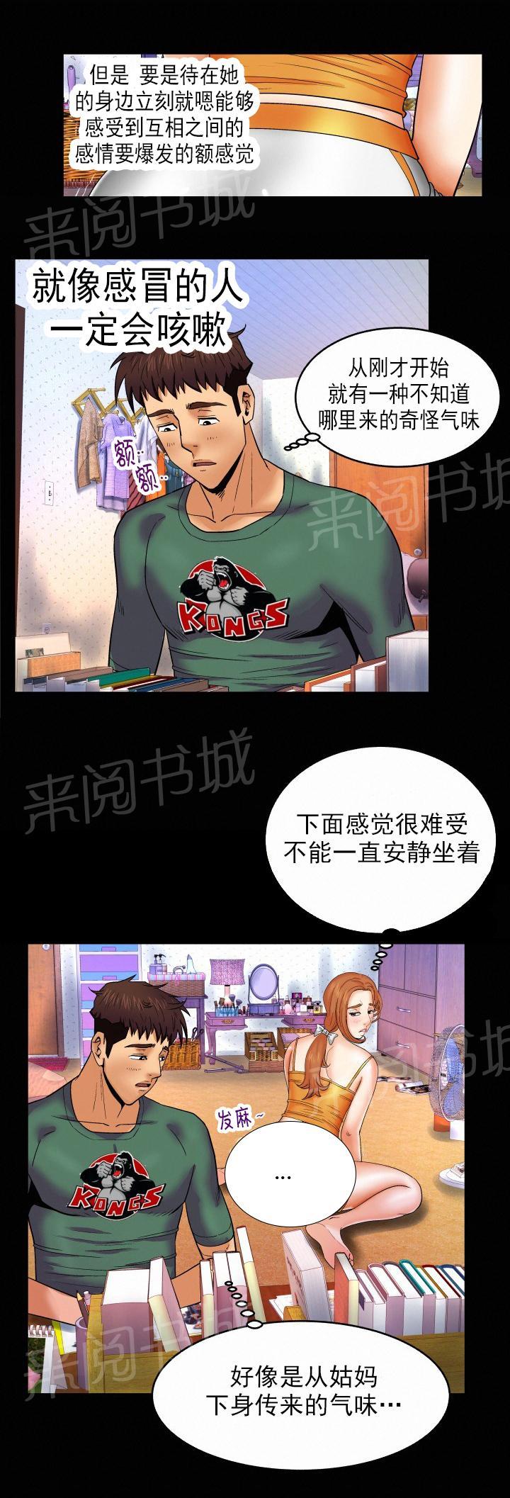 《明云少年》漫画最新章节第19话 对上眼神免费下拉式在线观看章节第【5】张图片