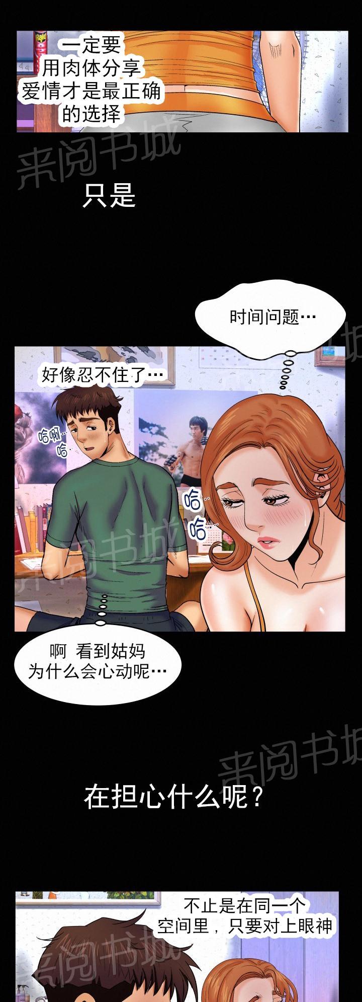 《明云少年》漫画最新章节第19话 对上眼神免费下拉式在线观看章节第【4】张图片