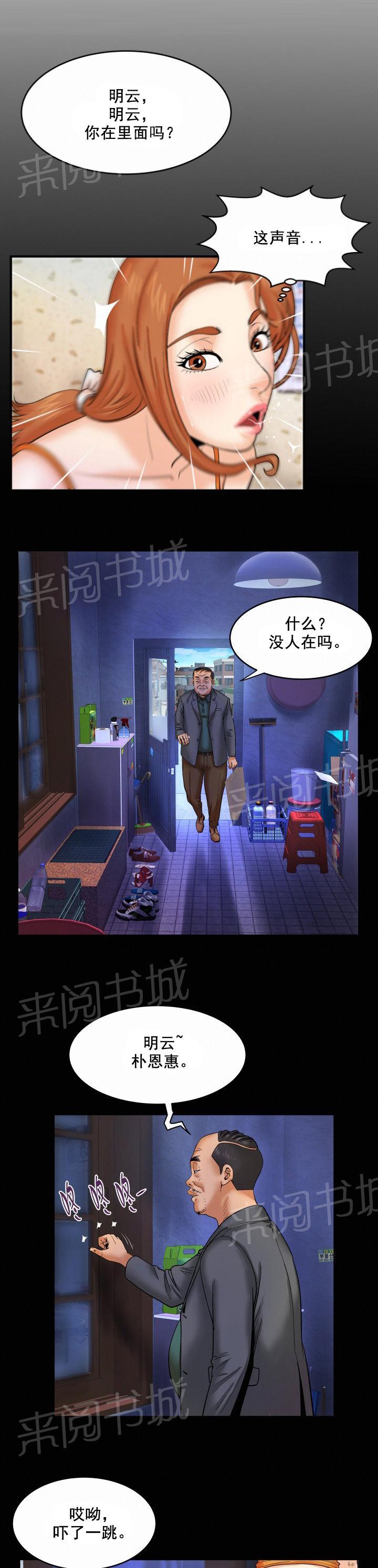 《明云少年》漫画最新章节第20话 收房租免费下拉式在线观看章节第【8】张图片