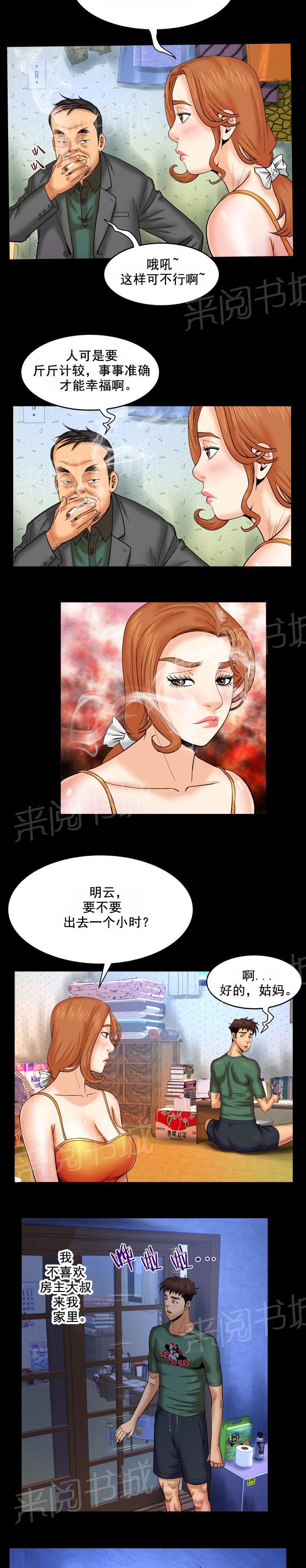 《明云少年》漫画最新章节第20话 收房租免费下拉式在线观看章节第【5】张图片