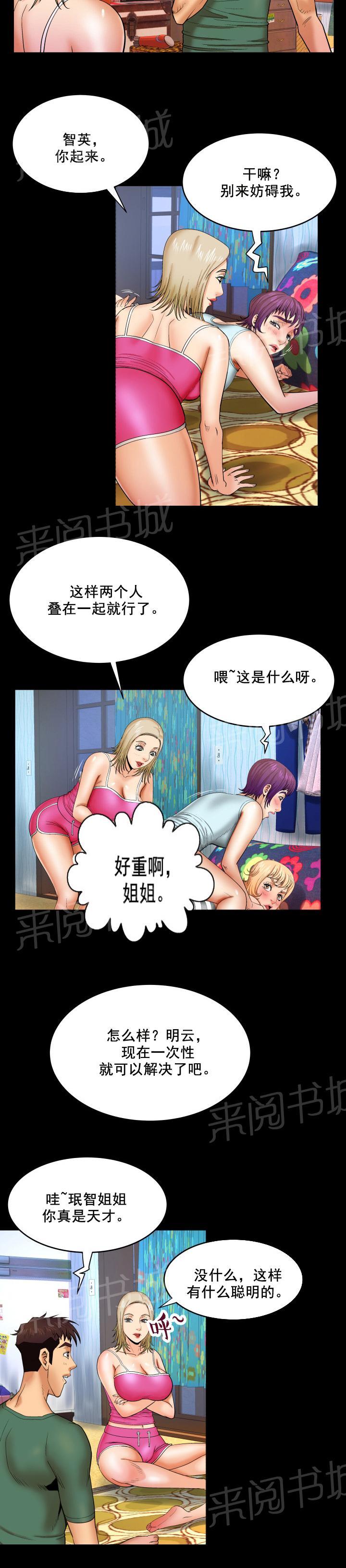 《明云少年》漫画最新章节第21话 从姐姐开始免费下拉式在线观看章节第【4】张图片