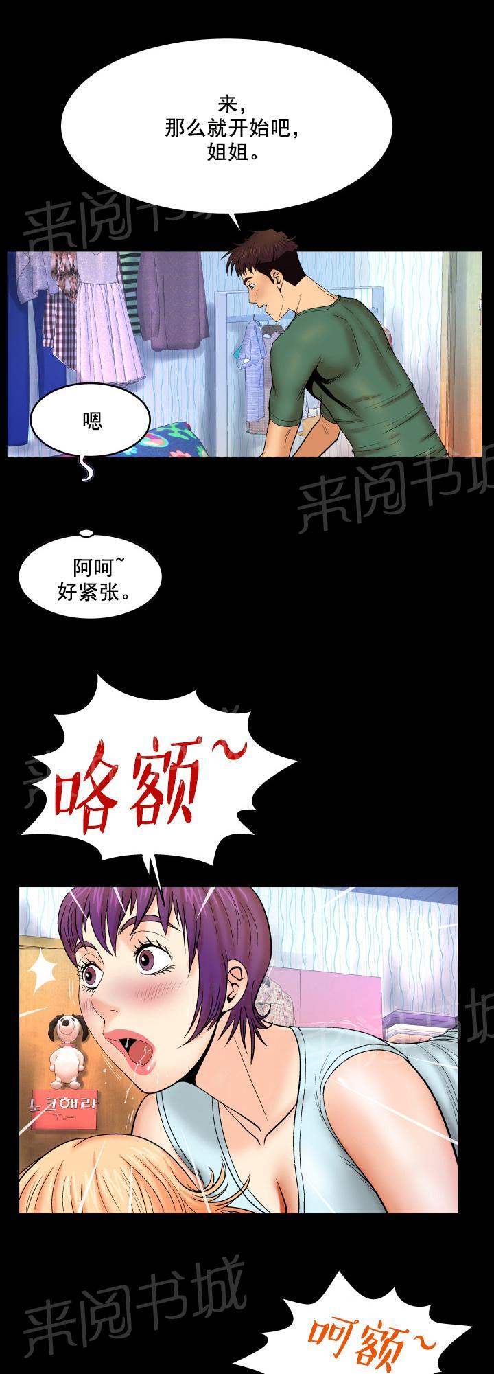 《明云少年》漫画最新章节第21话 从姐姐开始免费下拉式在线观看章节第【3】张图片