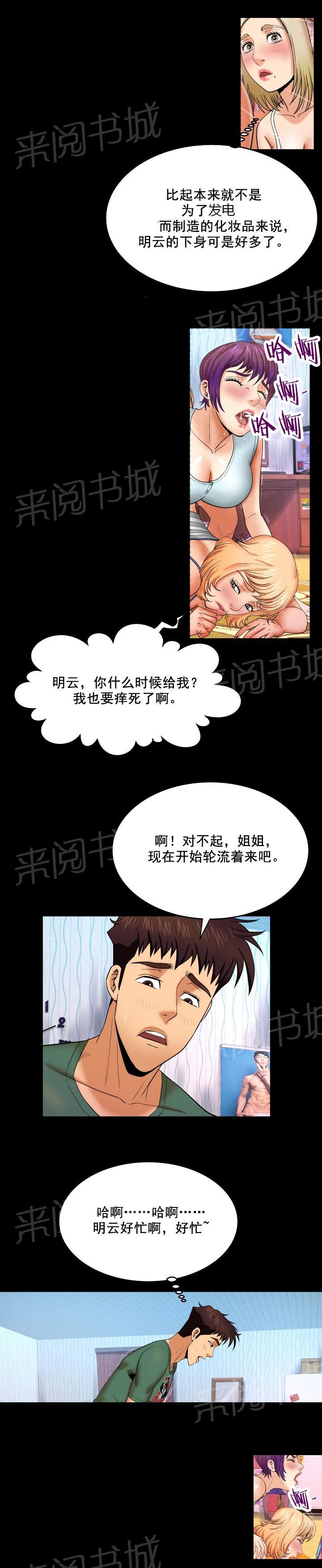 《明云少年》漫画最新章节第22话 火药与火免费下拉式在线观看章节第【12】张图片