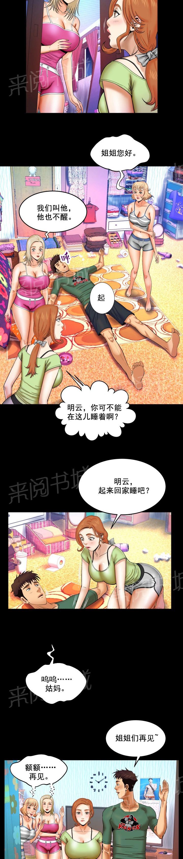 《明云少年》漫画最新章节第22话 火药与火免费下拉式在线观看章节第【5】张图片