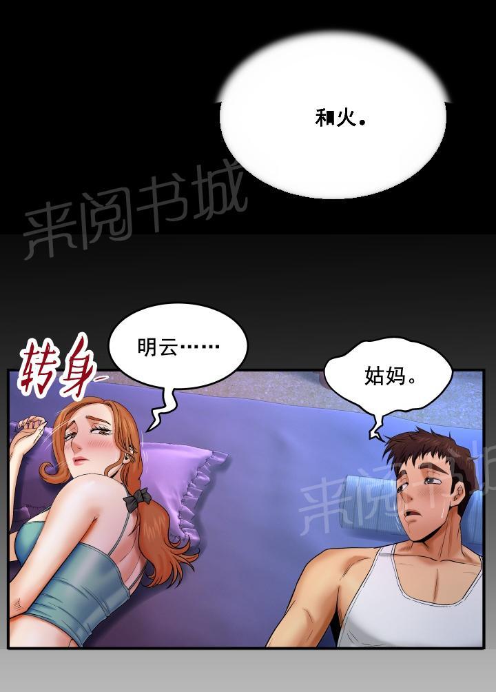 《明云少年》漫画最新章节第22话 火药与火免费下拉式在线观看章节第【1】张图片