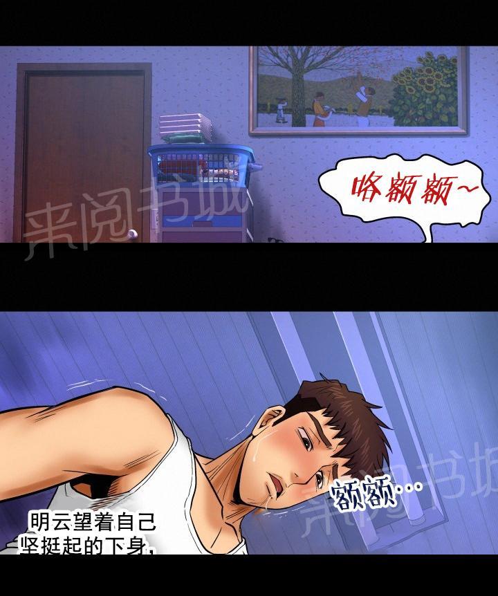 《明云少年》漫画最新章节第24话 姐妹免费下拉式在线观看章节第【11】张图片