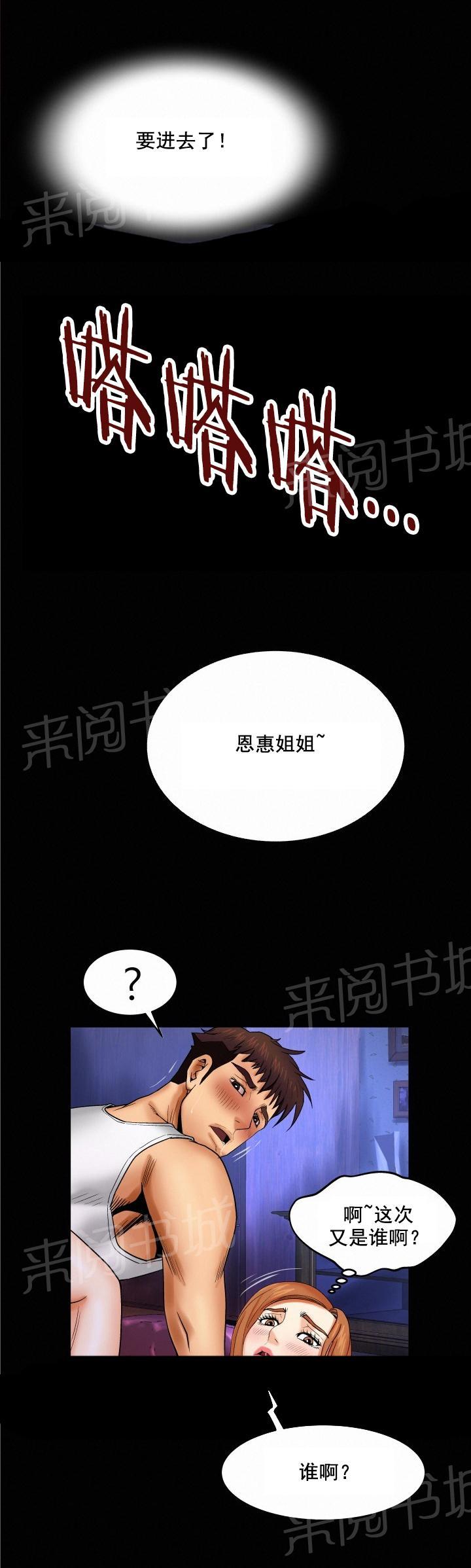 《明云少年》漫画最新章节第24话 姐妹免费下拉式在线观看章节第【9】张图片