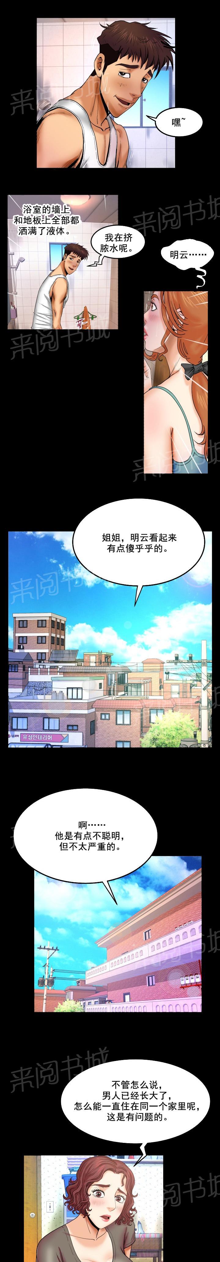 《明云少年》漫画最新章节第25话 认错人免费下拉式在线观看章节第【8】张图片