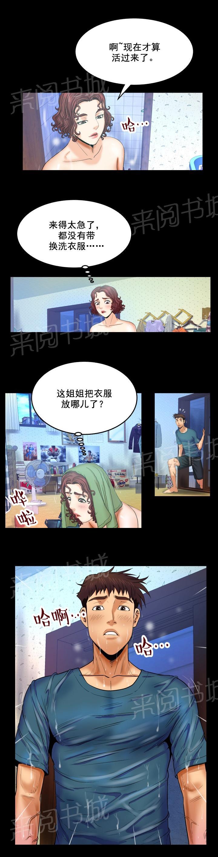 《明云少年》漫画最新章节第25话 认错人免费下拉式在线观看章节第【4】张图片