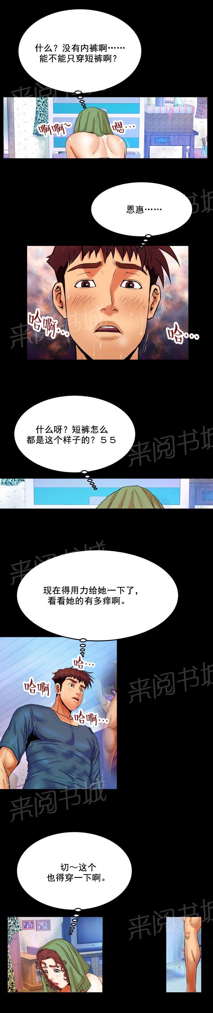 《明云少年》漫画最新章节第25话 认错人免费下拉式在线观看章节第【3】张图片