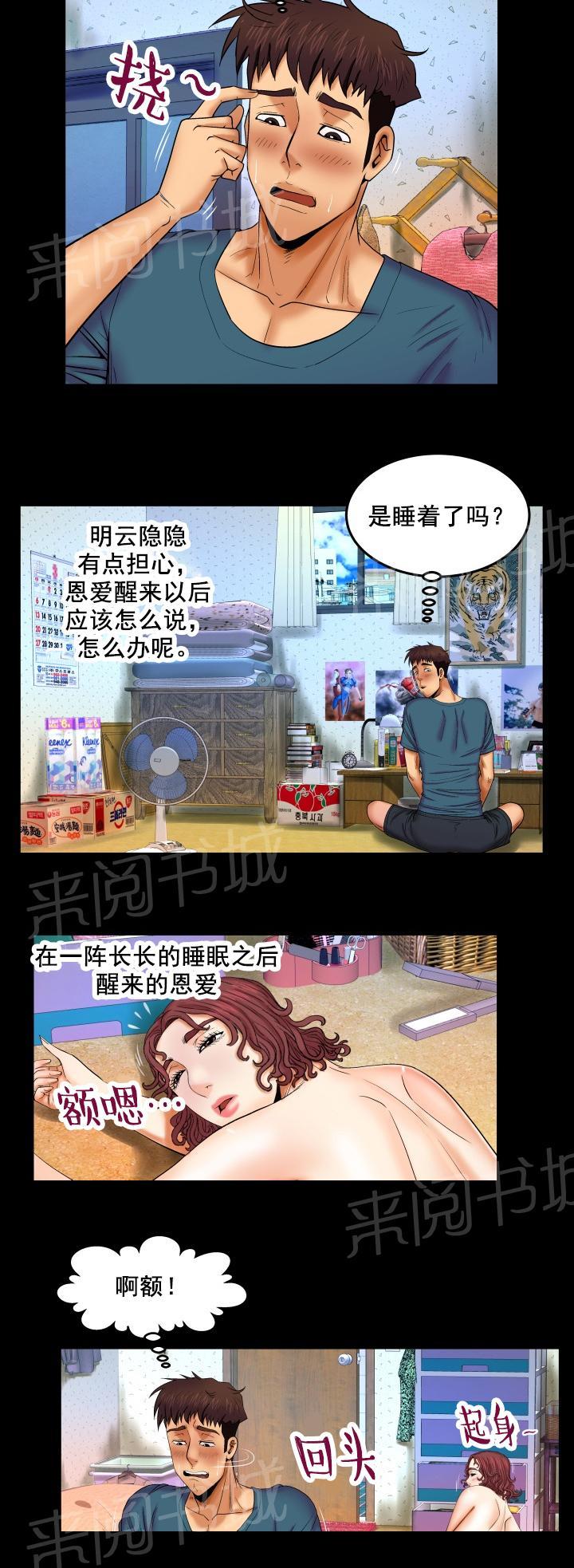 《明云少年》漫画最新章节第26话 拜托冷静免费下拉式在线观看章节第【5】张图片