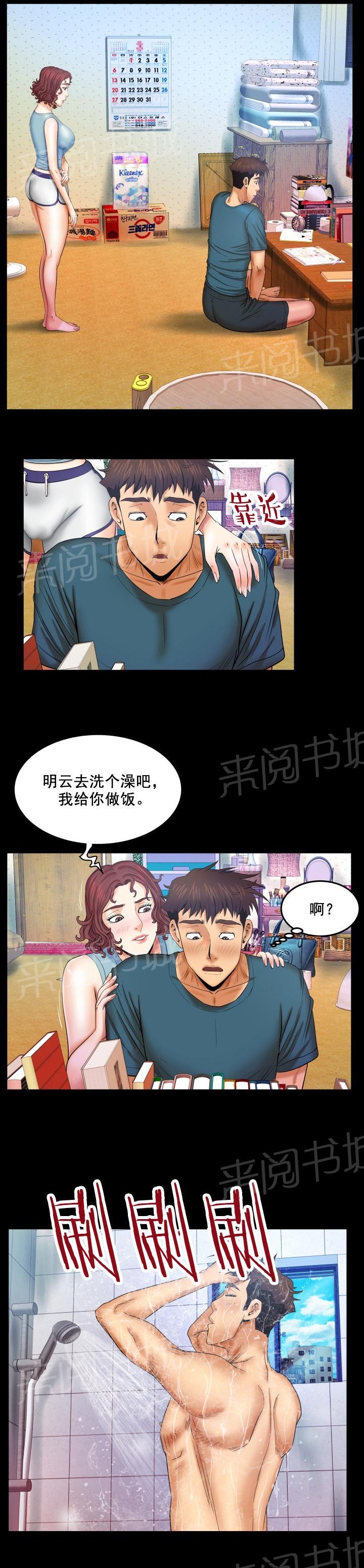 《明云少年》漫画最新章节第26话 拜托冷静免费下拉式在线观看章节第【4】张图片