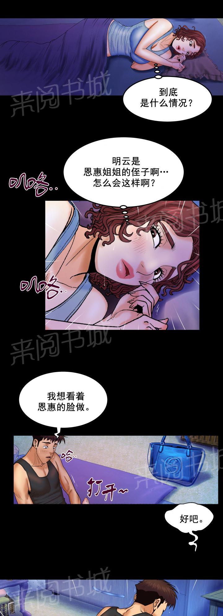 《明云少年》漫画最新章节第28话 什么情况免费下拉式在线观看章节第【4】张图片