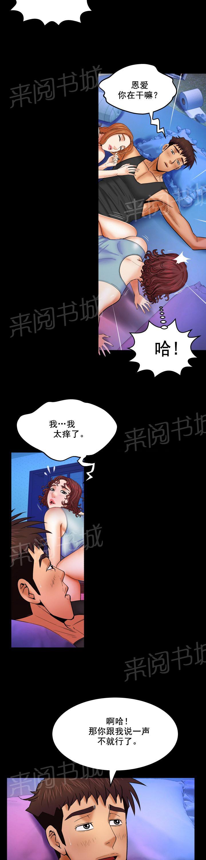 《明云少年》漫画最新章节第29话 荒唐免费下拉式在线观看章节第【6】张图片