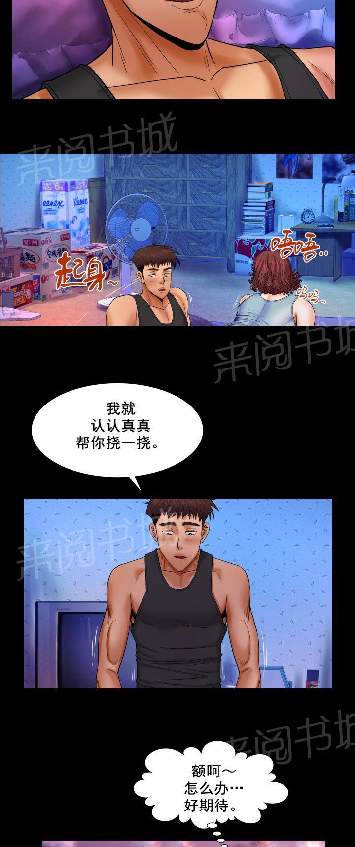 《明云少年》漫画最新章节第29话 荒唐免费下拉式在线观看章节第【5】张图片