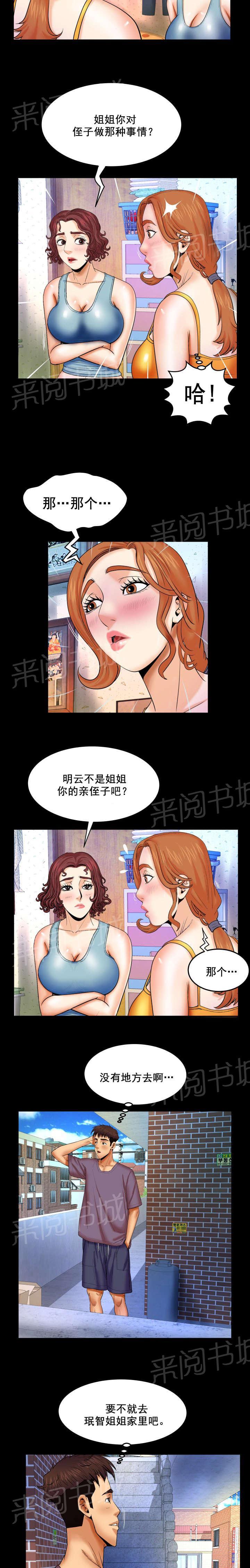 《明云少年》漫画最新章节第30话 现在怎么办免费下拉式在线观看章节第【3】张图片