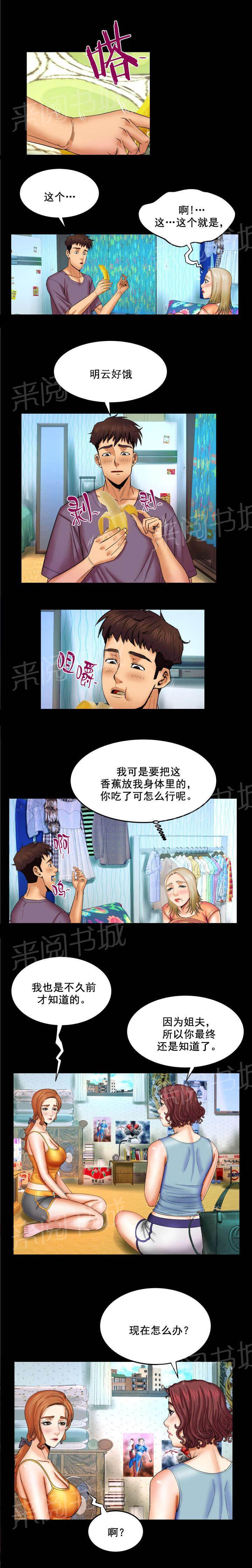 《明云少年》漫画最新章节第30话 现在怎么办免费下拉式在线观看章节第【1】张图片