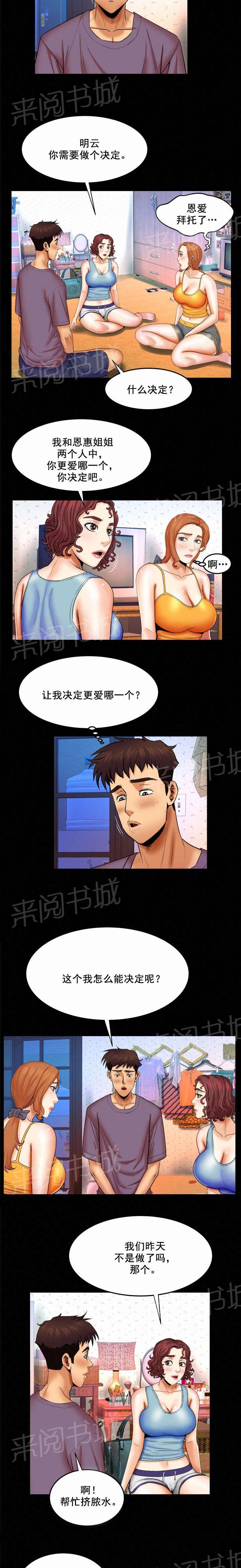 《明云少年》漫画最新章节第32话 吓一跳免费下拉式在线观看章节第【6】张图片