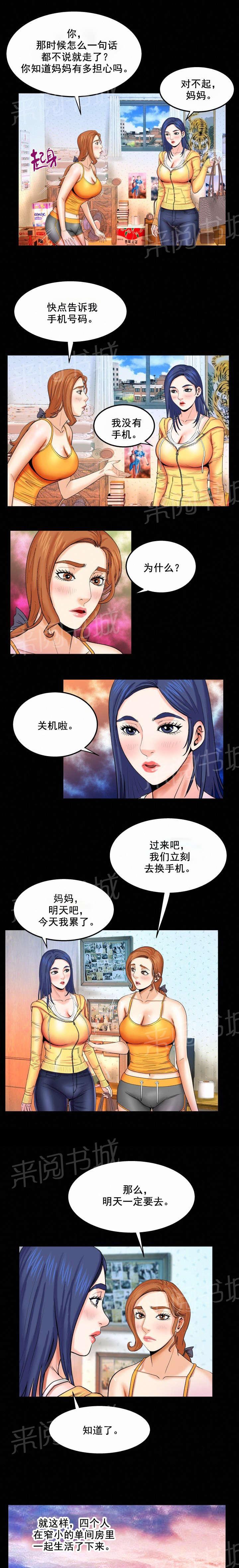 《明云少年》漫画最新章节第32话 吓一跳免费下拉式在线观看章节第【3】张图片