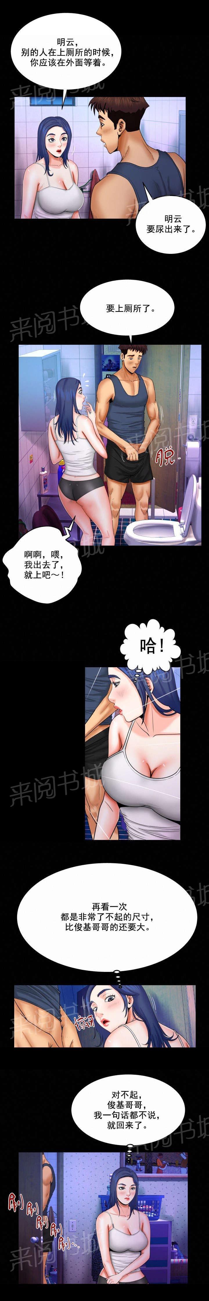 《明云少年》漫画最新章节第33话 男女免费下拉式在线观看章节第【9】张图片