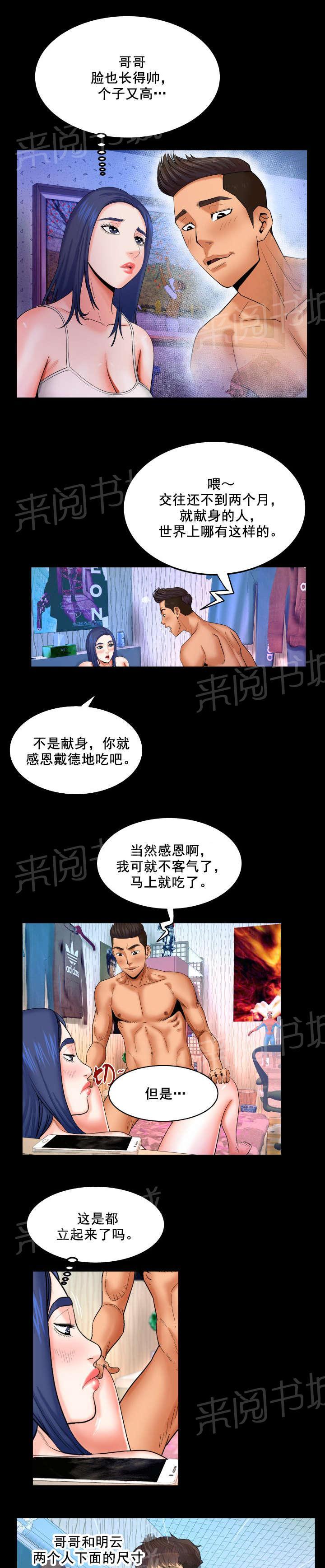 《明云少年》漫画最新章节第33话 男女免费下拉式在线观看章节第【8】张图片