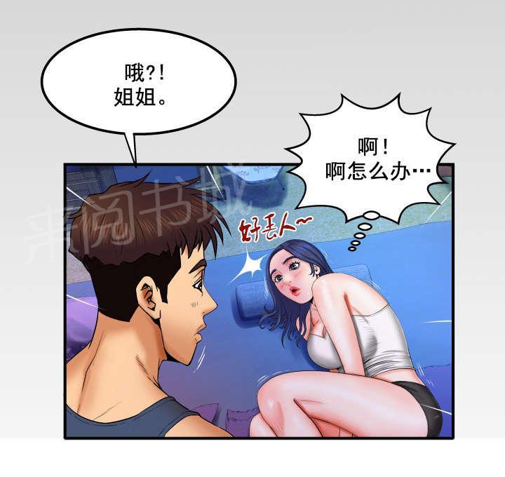 《明云少年》漫画最新章节第33话 男女免费下拉式在线观看章节第【1】张图片