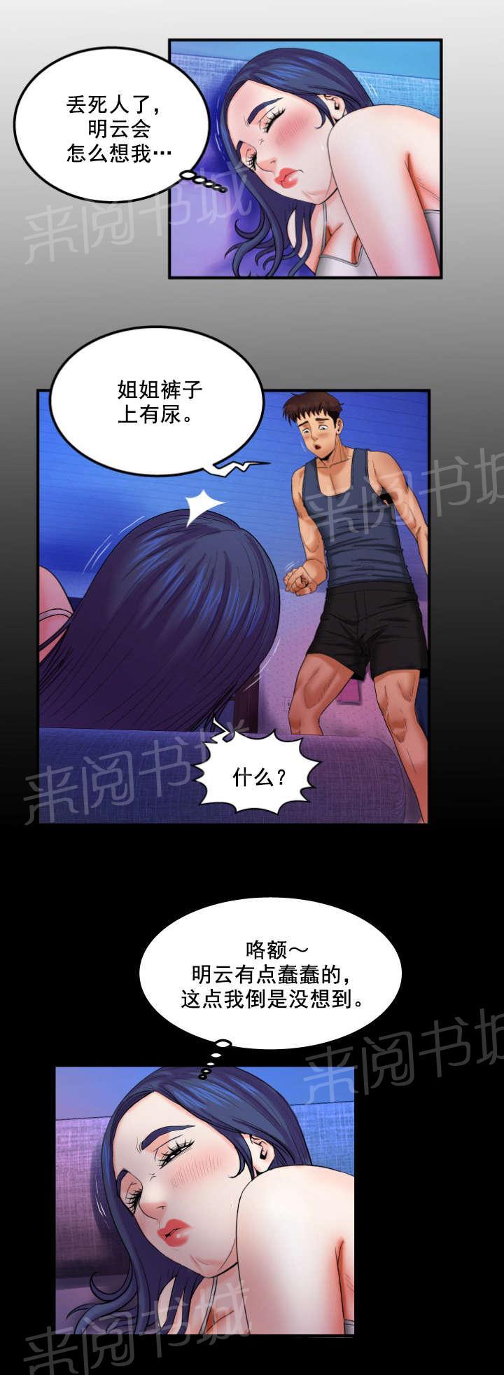 《明云少年》漫画最新章节第34话 又是干什么？免费下拉式在线观看章节第【8】张图片