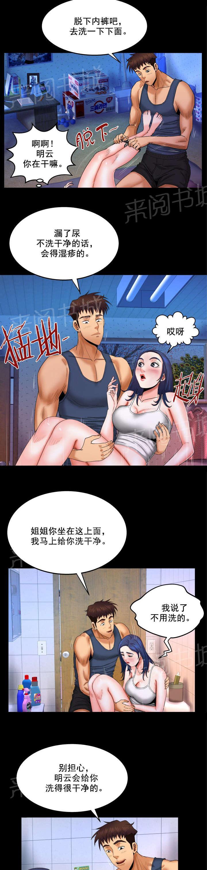 《明云少年》漫画最新章节第34话 又是干什么？免费下拉式在线观看章节第【5】张图片