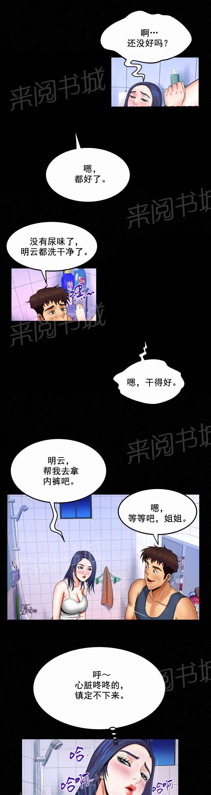 《明云少年》漫画最新章节第35话 不能解决免费下拉式在线观看章节第【8】张图片