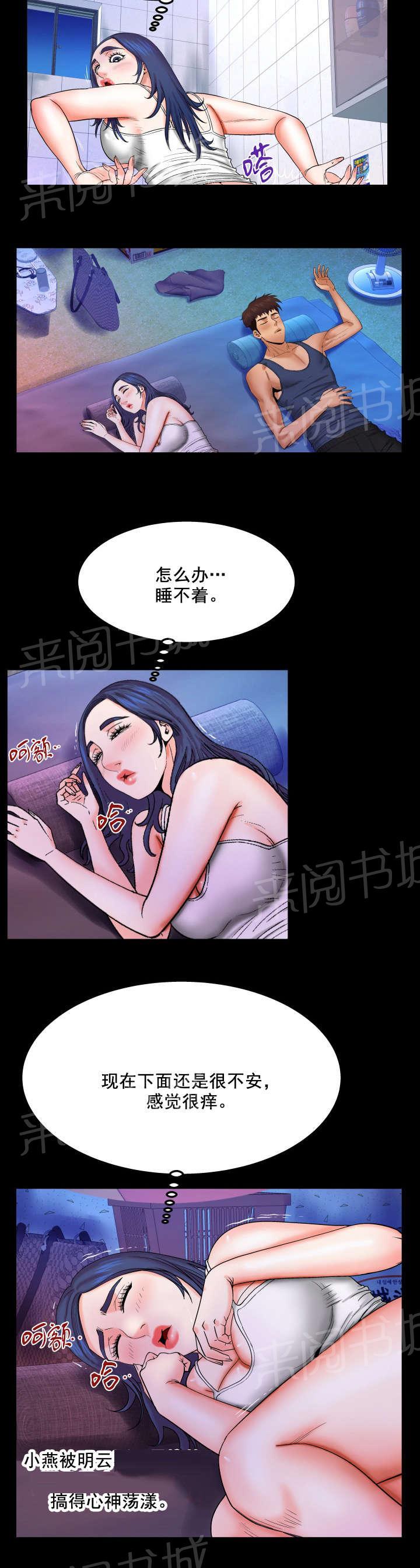 《明云少年》漫画最新章节第35话 不能解决免费下拉式在线观看章节第【6】张图片