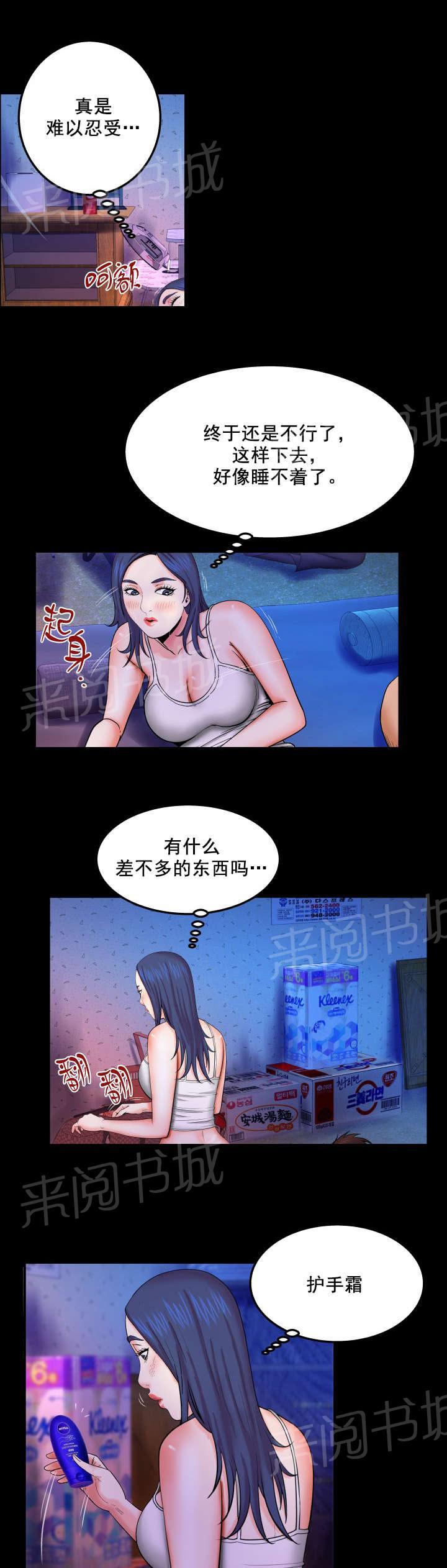 《明云少年》漫画最新章节第35话 不能解决免费下拉式在线观看章节第【5】张图片